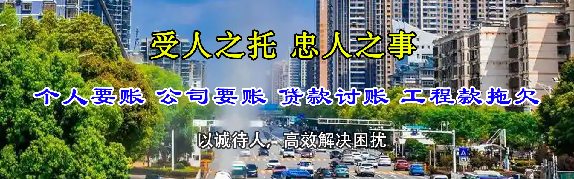芦山收账公司