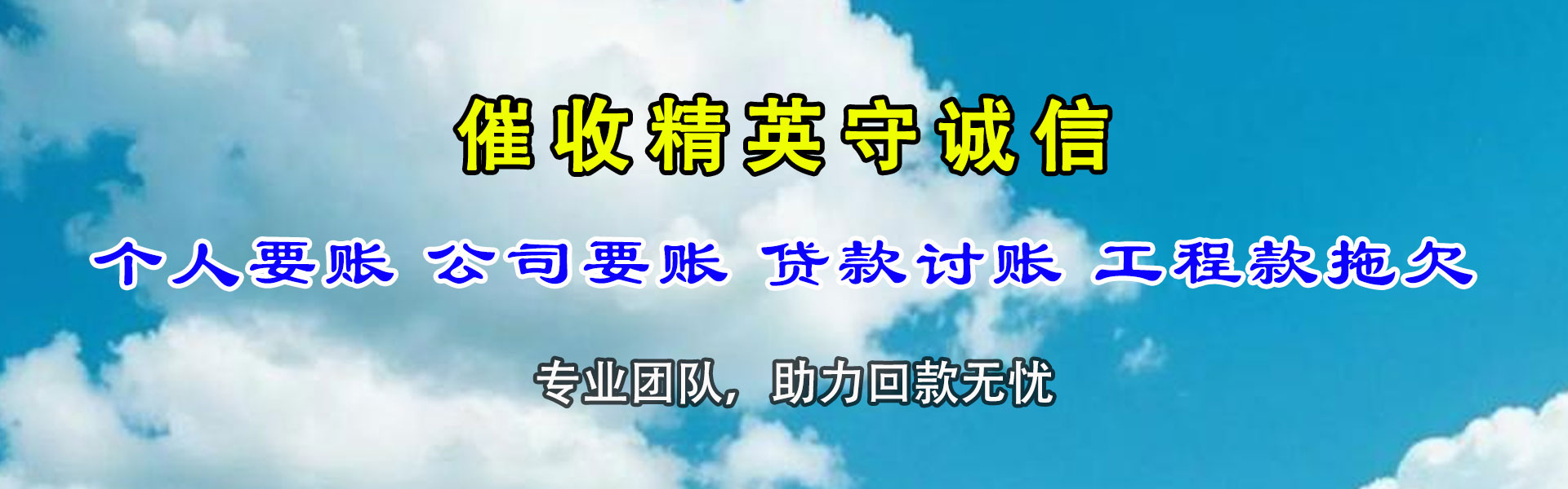 芦山金顺讨债公司