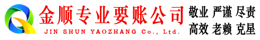 芦山收账公司
